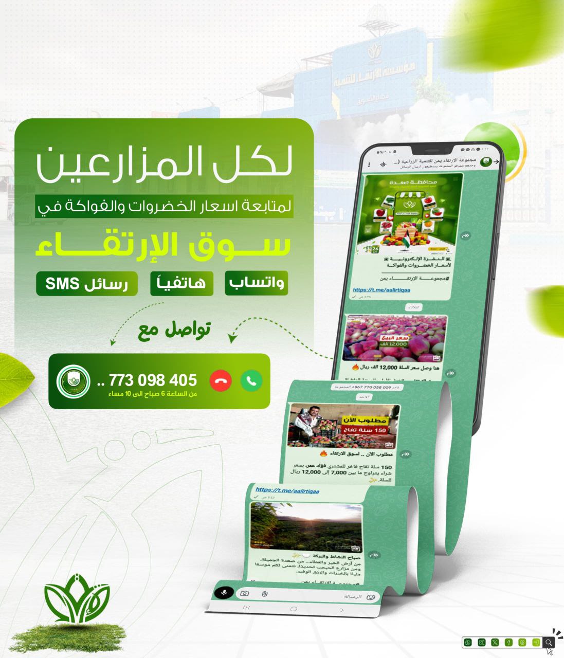 إلى جميع المزارعين الكرام