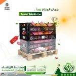 سلات الإرتقاء