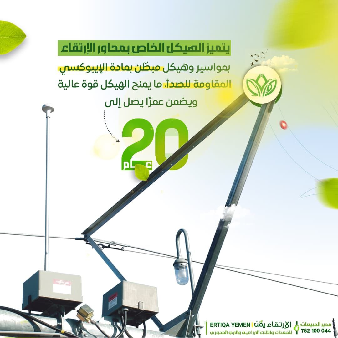 الري المحوري