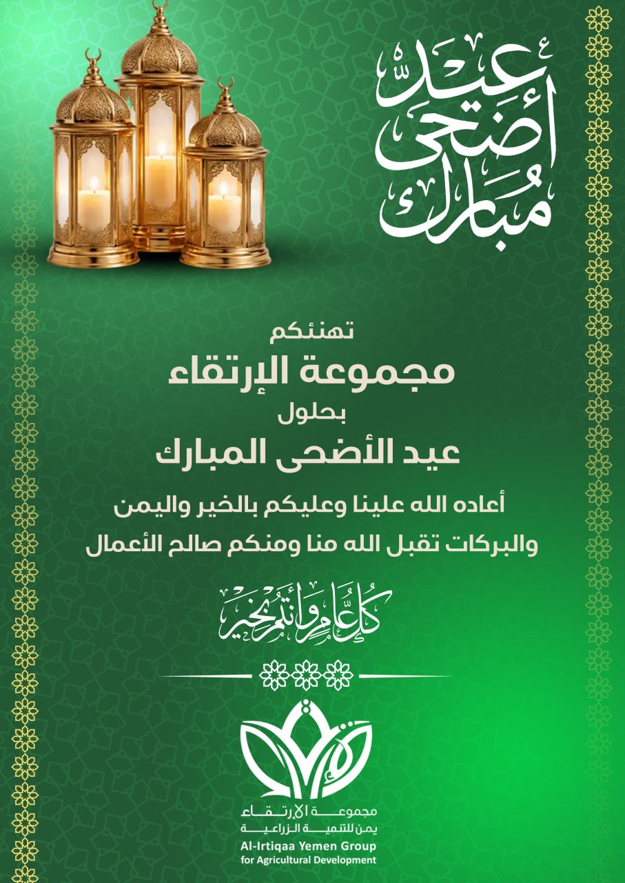 عيد أضحى مبارك  كل عام وأنتم بألف خير